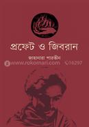 প্রফেট ও জিবরান